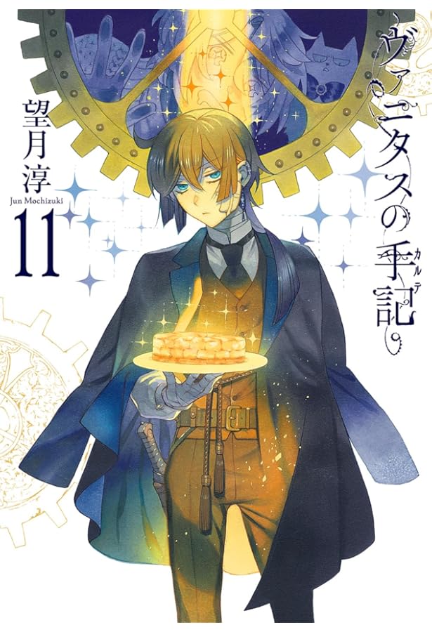 ヴァニタスの手記 ヴァニタスの手記」入門編1~2巻お買い得パック (ガンガンコミックス